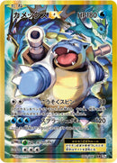 Image for Blastoise EX (092/087) (CP6: Expansion Pack 20th Anniversary) - Pokemon Japan