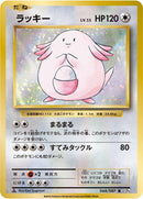 Image for Chansey (068/087) (CP6: Expansion Pack 20th Anniversary) - Pokemon Japan