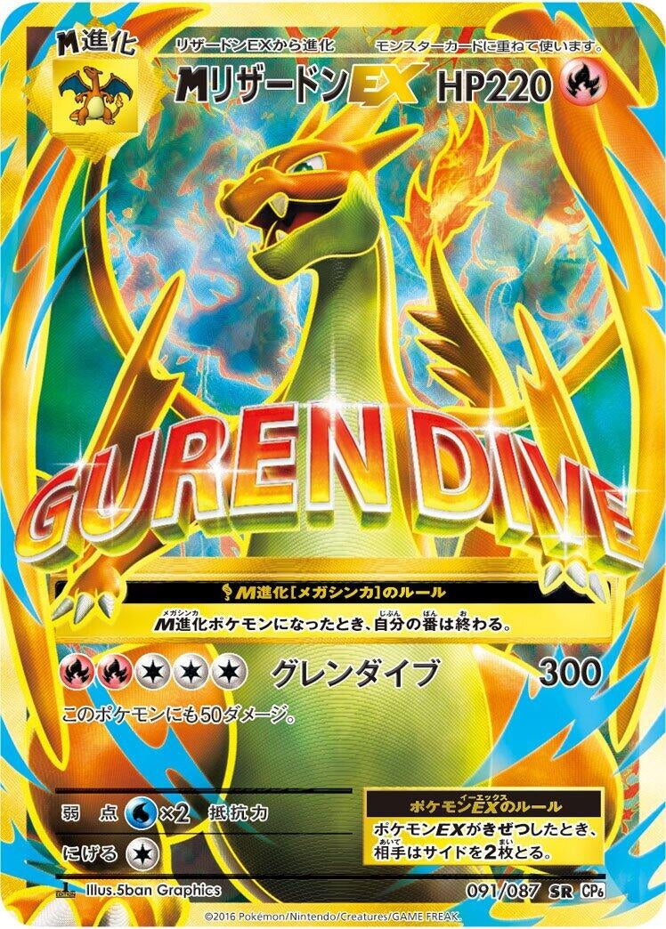 Charizard (091/087) (CP6: Expansion Pack 20th Anniversary)