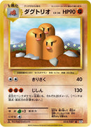 Image for Dugtrio (054/087) (CP6: Expansion Pack 20th Anniversary) - Pokemon Japan