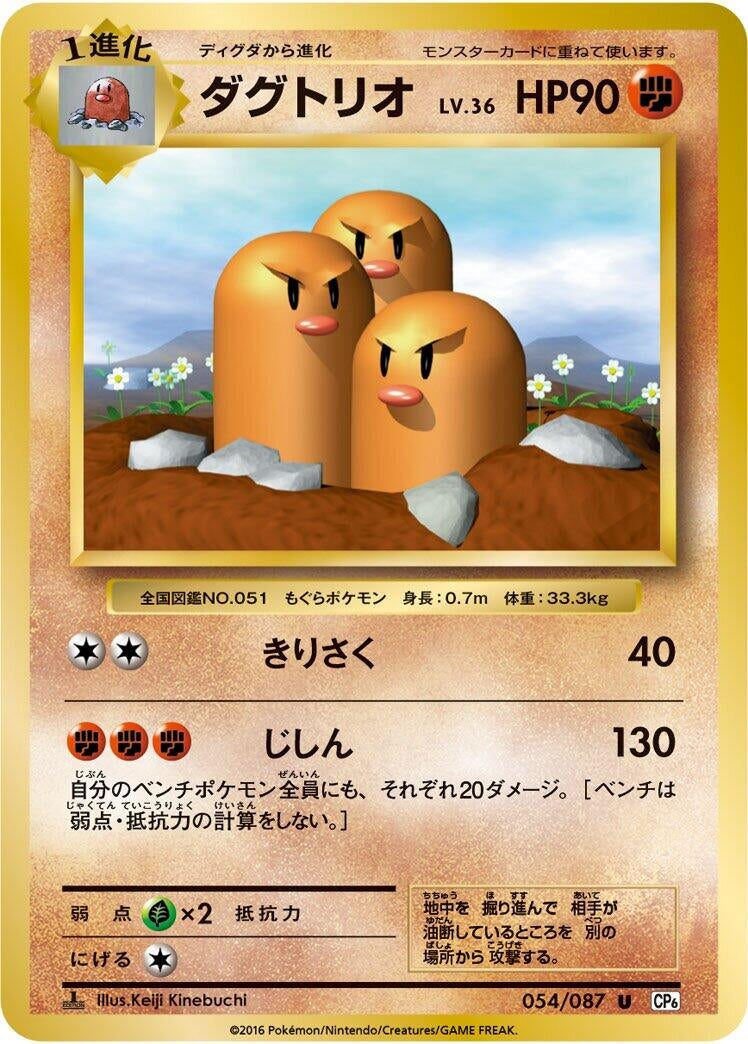 Image for Dugtrio (054/087) (CP6: Expansion Pack 20th Anniversary) - Pokemon Japan