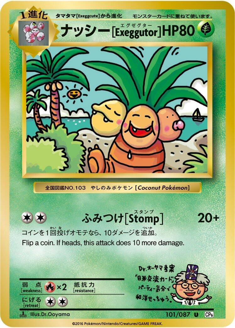 Image for Exeggutor (101/087) (CP6: Expansion Pack 20th Anniversary) - Pokemon Japan