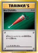 Image for Full Heal (076/087) (CP6: Expansion Pack 20th Anniversary) - Pokemon Japan