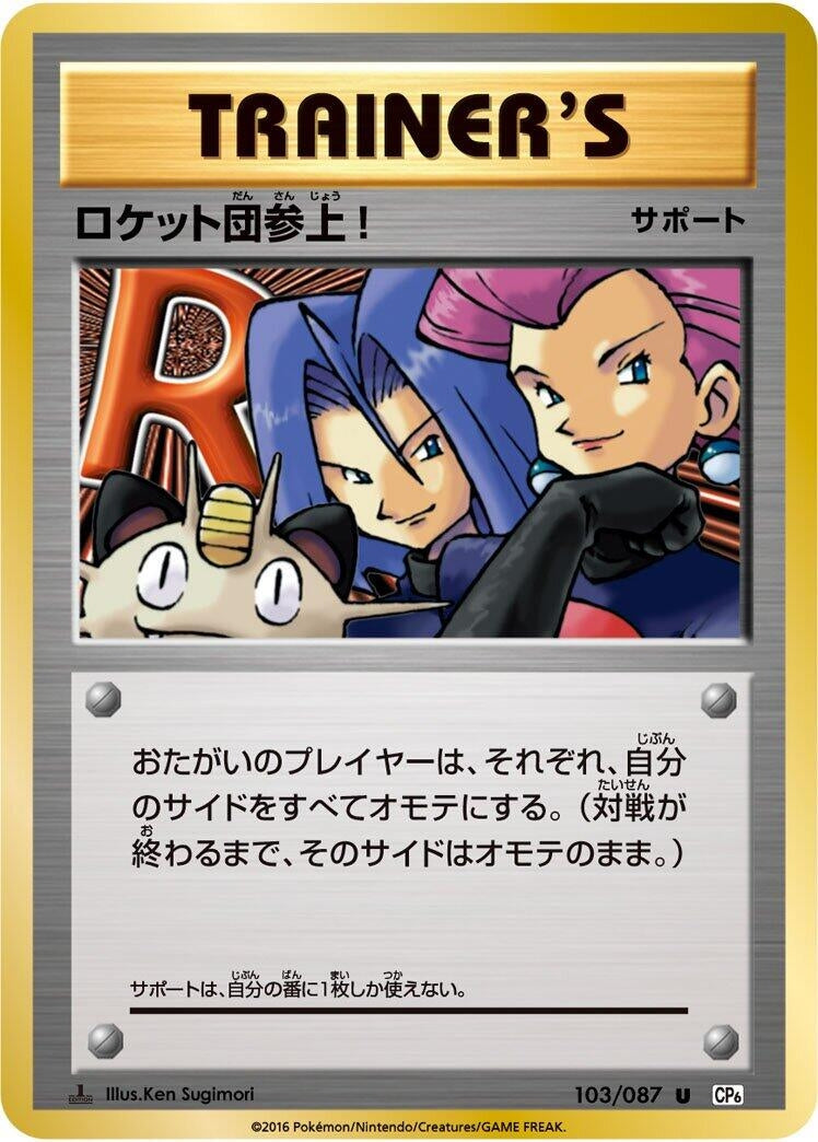 Image for Here Comes Team Rocket! (103/087) (CP6: Expansion Pack 20th Anniversary) - Pokemon Japan