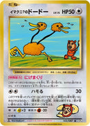 Image for Imakuni?'s Doduo (102/087) (CP6: Expansion Pack 20th Anniversary) - Pokemon Japan