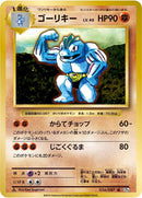 Image for Machoke (056/087) (CP6: Expansion Pack 20th Anniversary) - Pokemon Japan