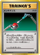 Image for Maintenance (079/087) (CP6: Expansion Pack 20th Anniversary) - Pokemon Japan