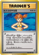 Image for Misty's Determination (085/087) (CP6: Expansion Pack 20th Anniversary) - Pokemon Japan