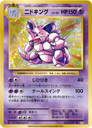 Image for Nidoking (043/087) (CP6: Expansion Pack 20th Anniversary) - Pokemon Japan
