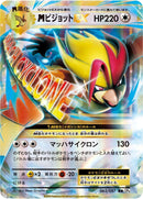 Image for Pidgeot (063/087) (CP6: Expansion Pack 20th Anniversary) - Pokemon Japan