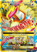 Image for Pidgeot (097/087) (CP6: Expansion Pack 20th Anniversary) - Pokemon Japan