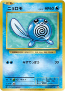 Image for Poliwag (023/087) (CP6: Expansion Pack 20th Anniversary) - Pokemon Japan