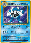 Image for Poliwrath (025/087) (CP6: Expansion Pack 20th Anniversary) - Pokemon Japan