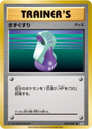 Image for Potion (073/087) (CP6: Expansion Pack 20th Anniversary) - Pokemon Japan