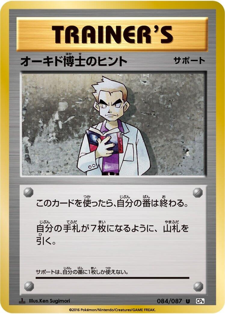 Image for Professor Oak's Hint (084/087) (CP6: Expansion Pack 20th Anniversary) - Pokemon Japan