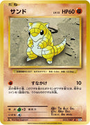 Image for Sandshrew (052/087) (CP6: Expansion Pack 20th Anniversary) - Pokemon Japan