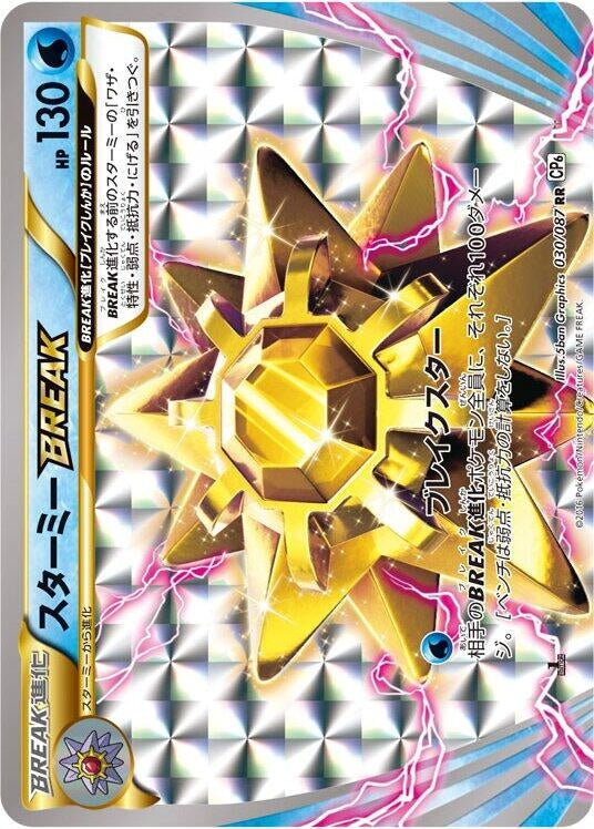 Image for Starmie BREAK (030/087) (CP6: Expansion Pack 20th Anniversary) - Pokemon Japan