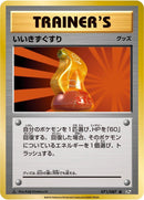 Image for Super Potion (071/087) (CP6: Expansion Pack 20th Anniversary) - Pokemon Japan