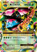 Image for Venusaur (002/087) (CP6: Expansion Pack 20th Anniversary) - Pokemon Japan
