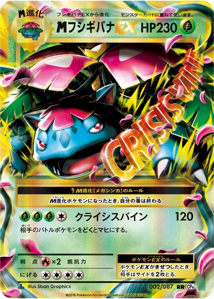 Image for Venusaur (002/087) (CP6: Expansion Pack 20th Anniversary) - Pokemon Japan