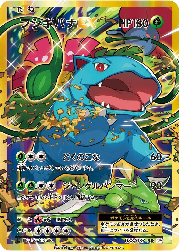 Image for Venusaur EX (088/087) (CP6: Expansion Pack 20th Anniversary) - Pokemon Japan