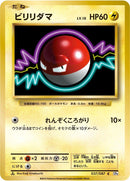 Image for Voltorb (037/087) (CP6: Expansion Pack 20th Anniversary) - Pokemon Japan