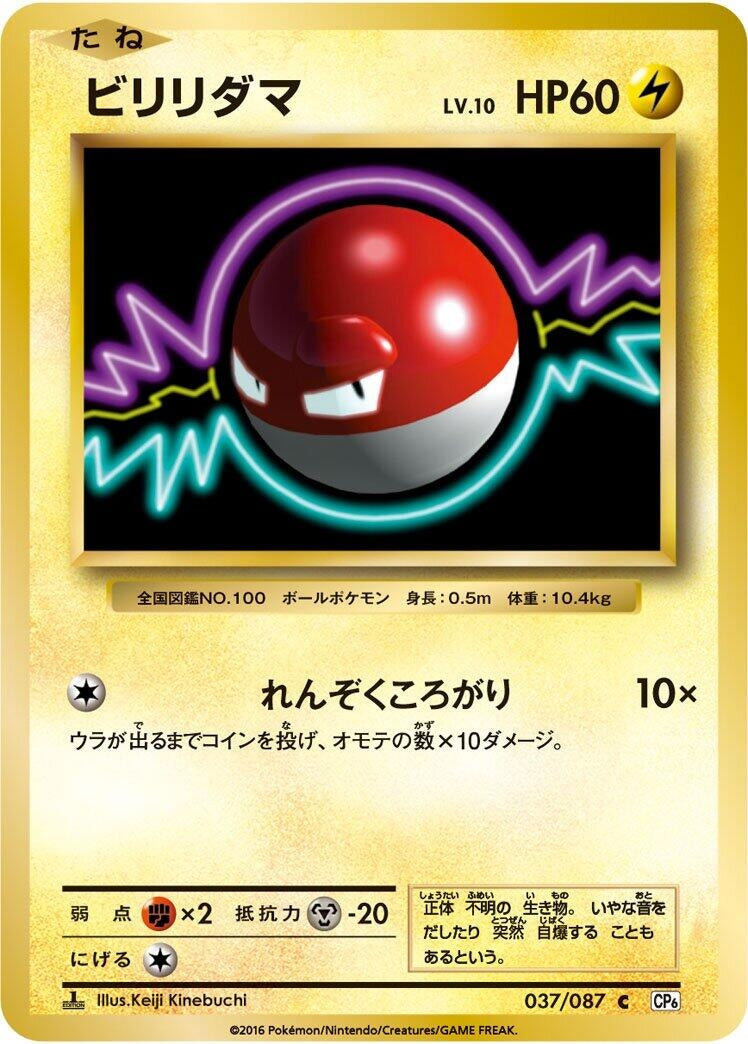 Image for Voltorb (037/087) (CP6: Expansion Pack 20th Anniversary) - Pokemon Japan