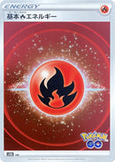 Image for Fire Energy (Mirror Holo) (S10b: Pokemon GO) - Pokemon Japan