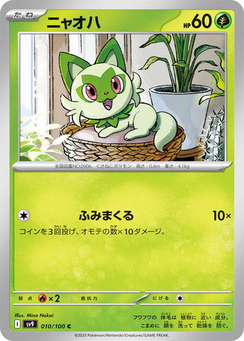 Image for Sprigatito (010/100) (SV9: Battle Partners) - Pokemon Japan