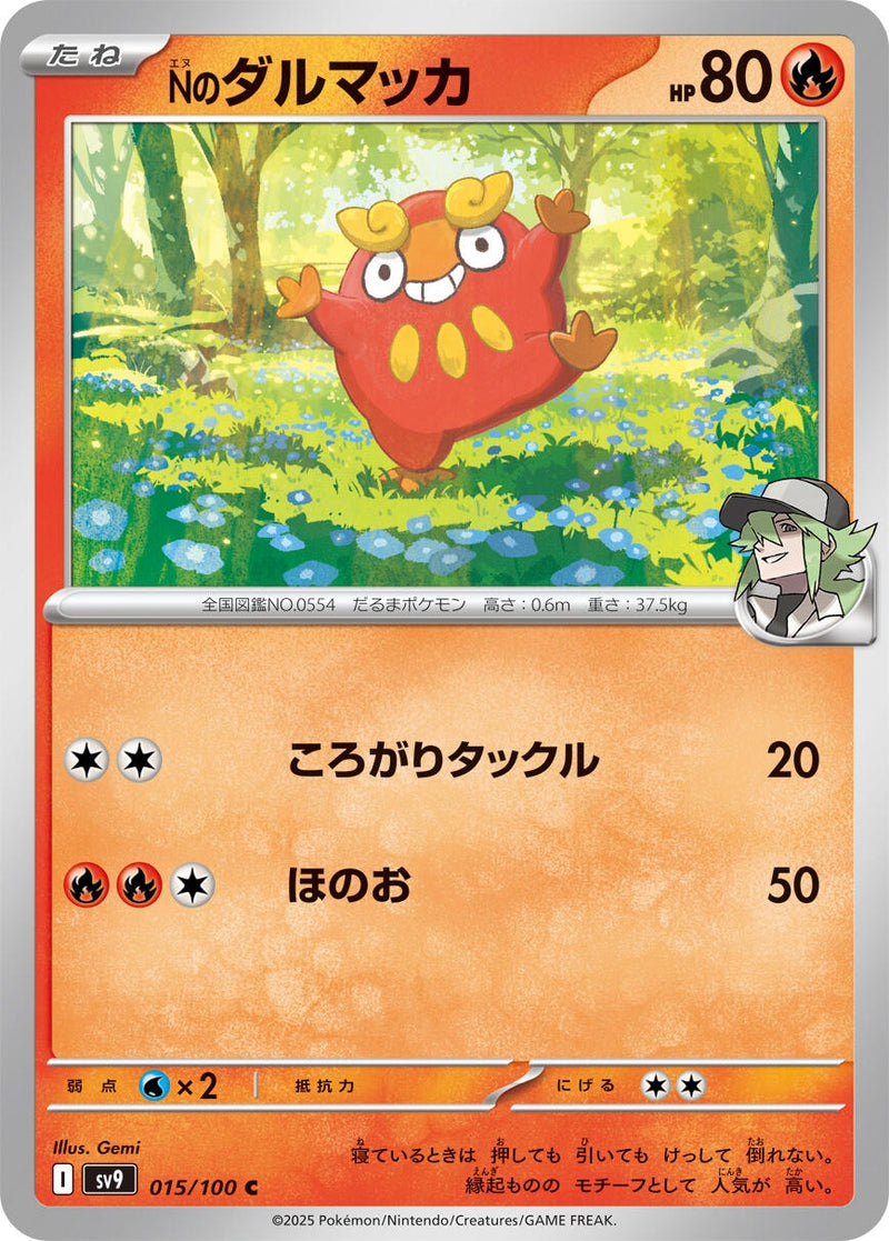 Image for N's Darumaka (015/100) (SV9: Battle Partners) - Pokemon Japan