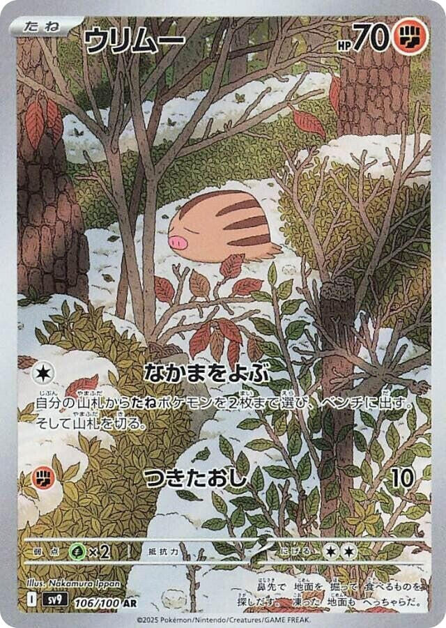 Image for Swinub (106/100) (SV9: Battle Partners) - Pokemon Japan