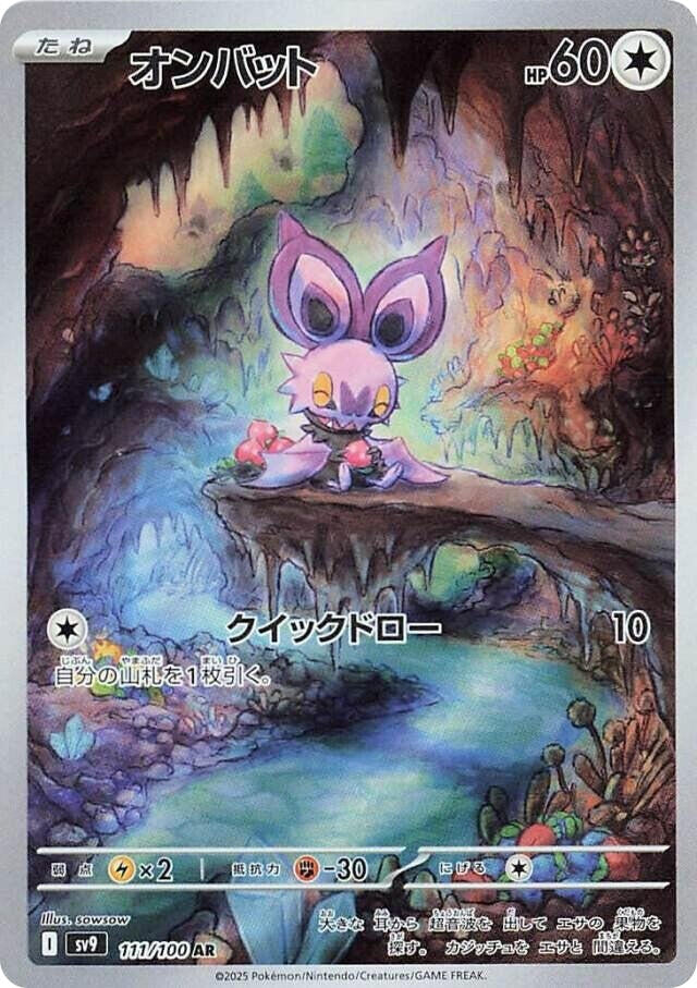 Image for Noibat (111/100) (SV9: Battle Partners) - Pokemon Japan