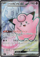 Image for Lillie's Clefairy ex (115/100) (SV9: Battle Partners) - Pokemon Japan