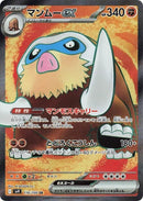 Image for Mamoswine ex (116/100) (SV9: Battle Partners) - Pokemon Japan