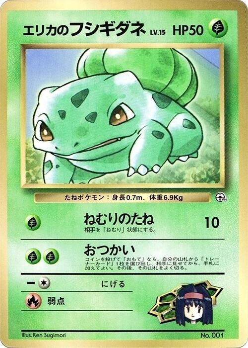 Image for Erika's Bulbasaur (CoroCoro Promotional Cards) - Pokemon Japan