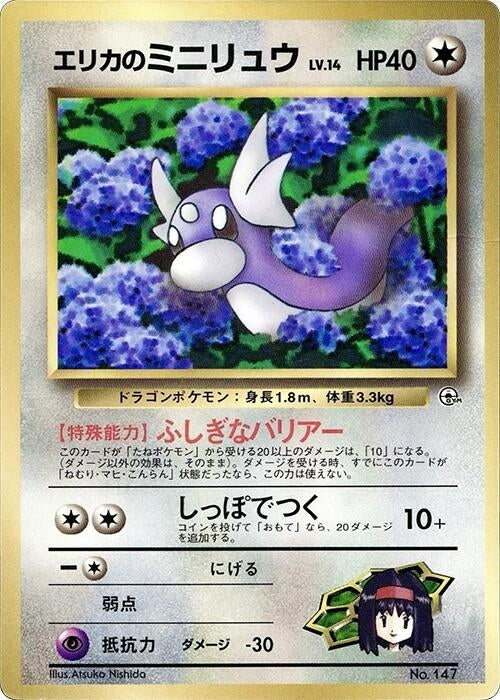 Image for Erika's Dratini (CoroCoro Promotional Cards) - Pokemon Japan