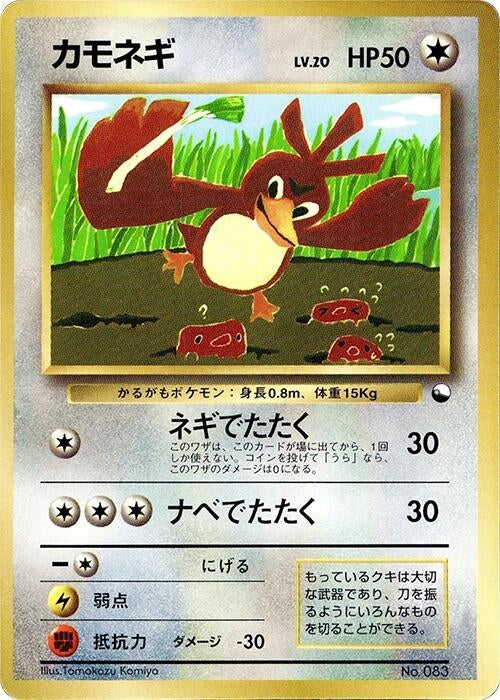 Image for Farfetch'd (CoroCoro Promotional Cards) - Pokemon Japan