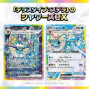 Japanese Scarlet & Violet - Terastal Festival Booster Box SV8A BOOSTER PACK