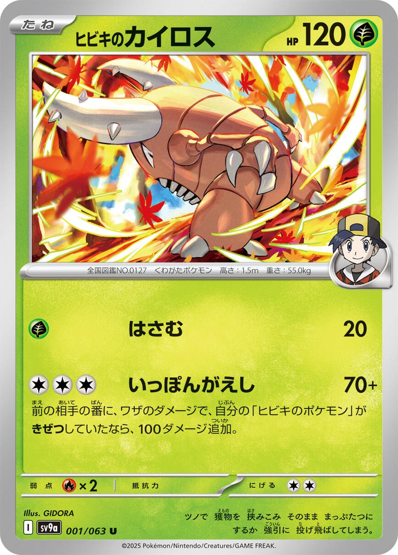 Image for Ethan's Pinsir (001/063) (SV9a: Heat Wave Arena) - Pokemon Japan