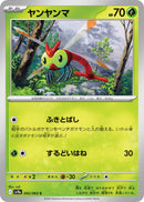 Image for Yanma (002/063) (SV9a: Heat Wave Arena) - Pokemon Japan