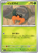Image for Dwebble (007/063) (SV9a: Heat Wave Arena) - Pokemon Japan