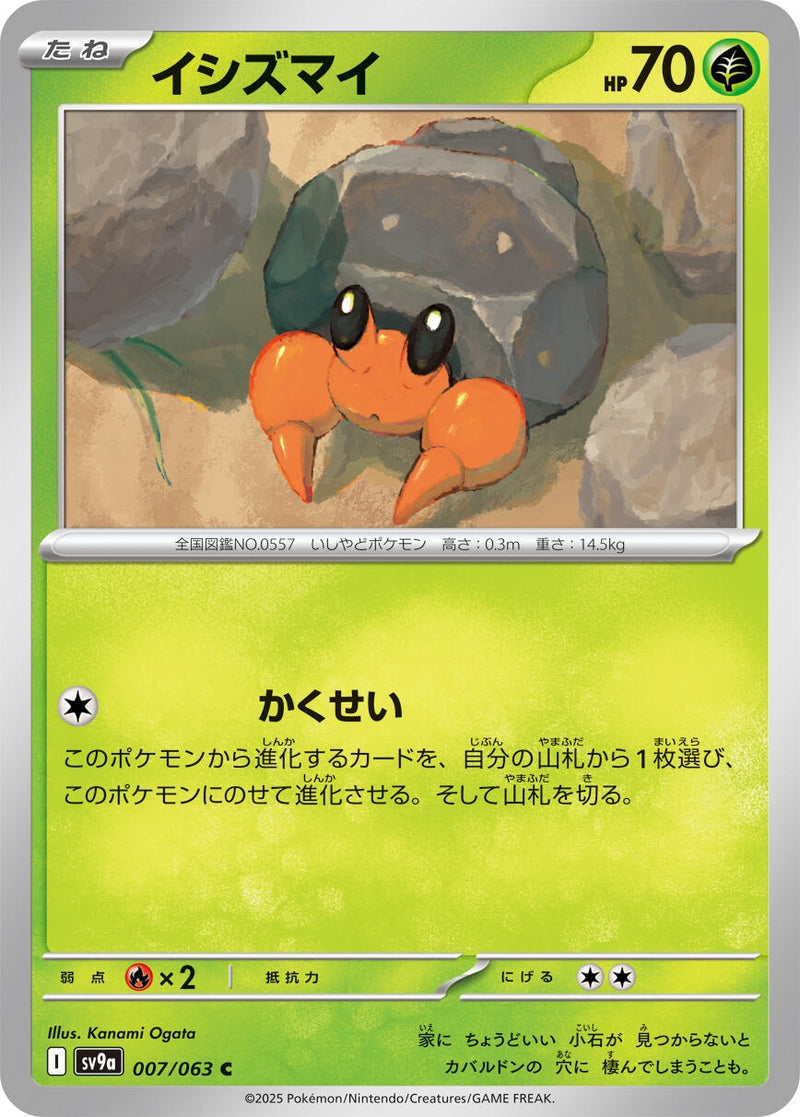 Image for Dwebble (007/063) (SV9a: Heat Wave Arena) - Pokemon Japan