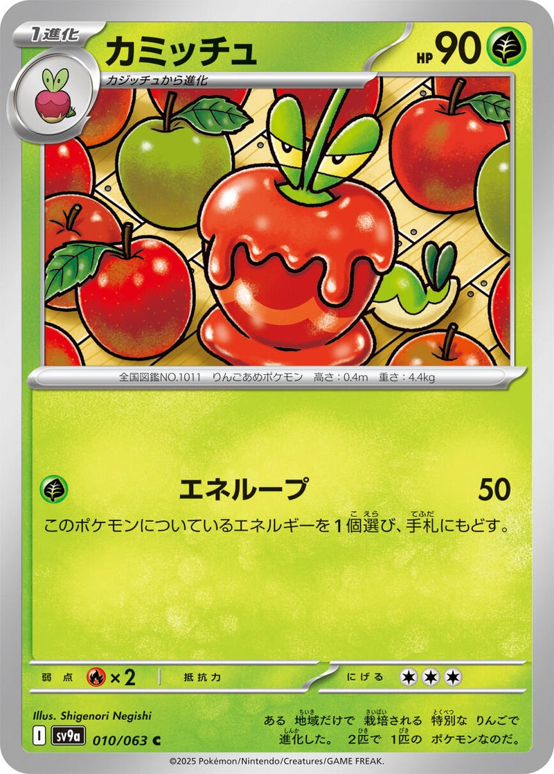 Image for Dipplin (010/063) (SV9a: Heat Wave Arena) - Pokemon Japan
