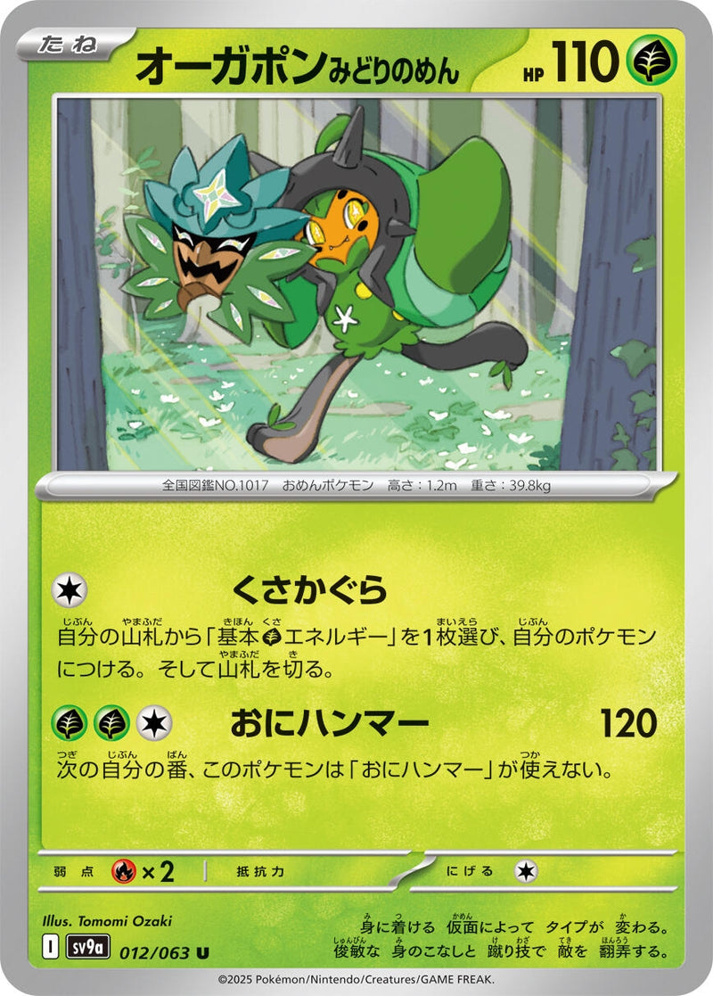 Image for Teal Mask Ogerpon (012/063) (SV9a: Heat Wave Arena) - Pokemon Japan