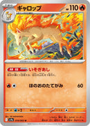 Image for Rapidash (014/063) (SV9a: Heat Wave Arena) - Pokemon Japan
