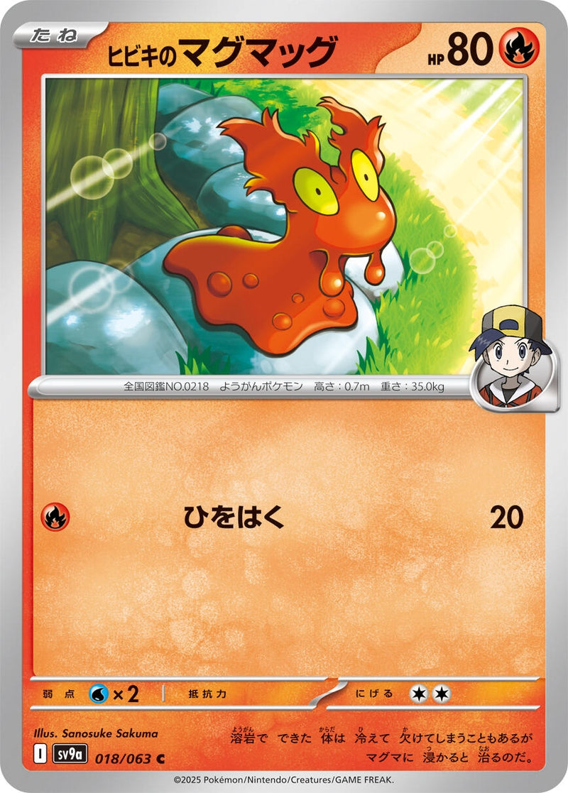 Image for Ethan's Slugma (018/063) (SV9a: Heat Wave Arena) - Pokemon Japan