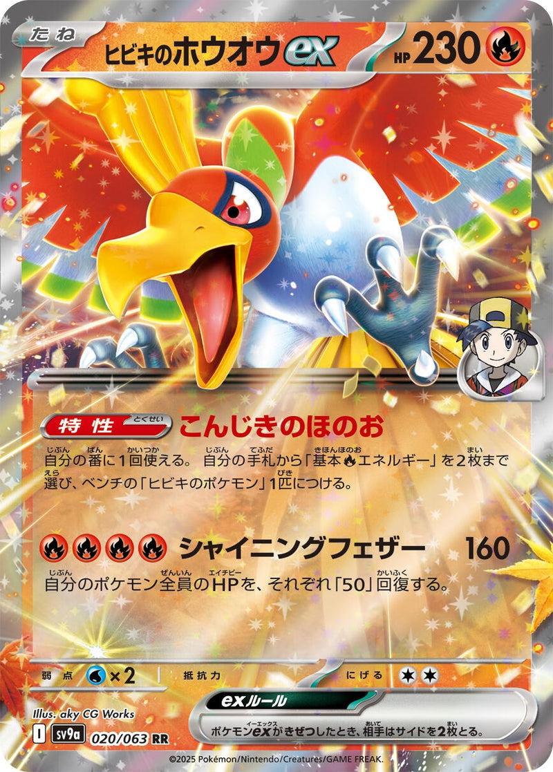 Image for Ethan's Ho-Oh ex (020/063) (SV9a: Heat Wave Arena) - Pokemon Japan