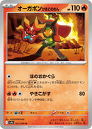 Image for Hearthflame Mask Ogerpon (021/063) (SV9a: Heat Wave Arena) - Pokemon Japan