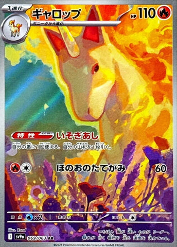 Image for Rapidash (069/063) (SV9a: Heat Wave Arena) - Pokemon Japan