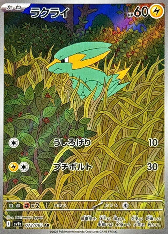 Image for Electrike (073/063) (SV9a: Heat Wave Arena) - Pokemon Japan